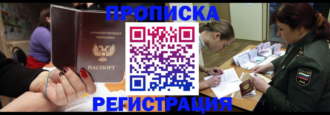 прописка ребенка в Истре