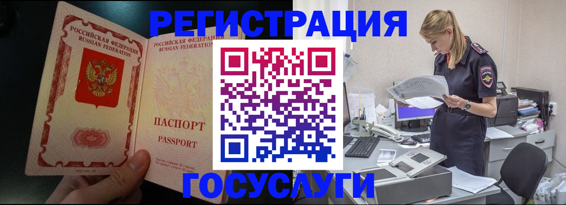 прописка для работы в Истре