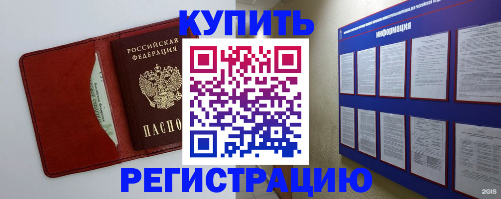 прописка паспорт в Истре