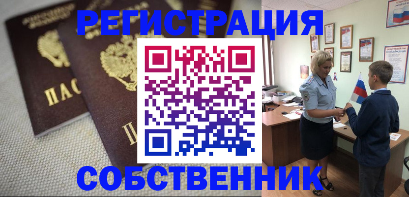 временная регистрация в Истре