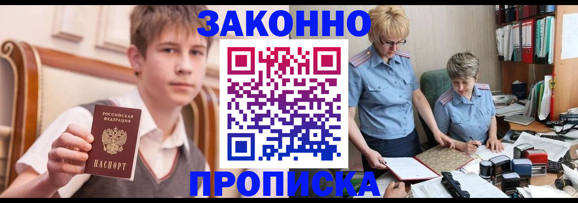 временная регистрация для школы в Истре