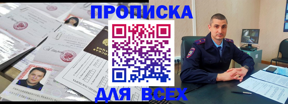 где прописаться в Истре